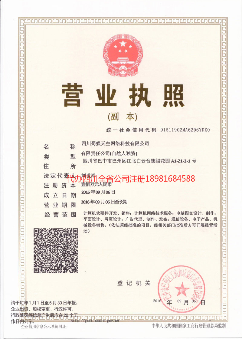 北京北京蜀娱天空网络科技有限公司