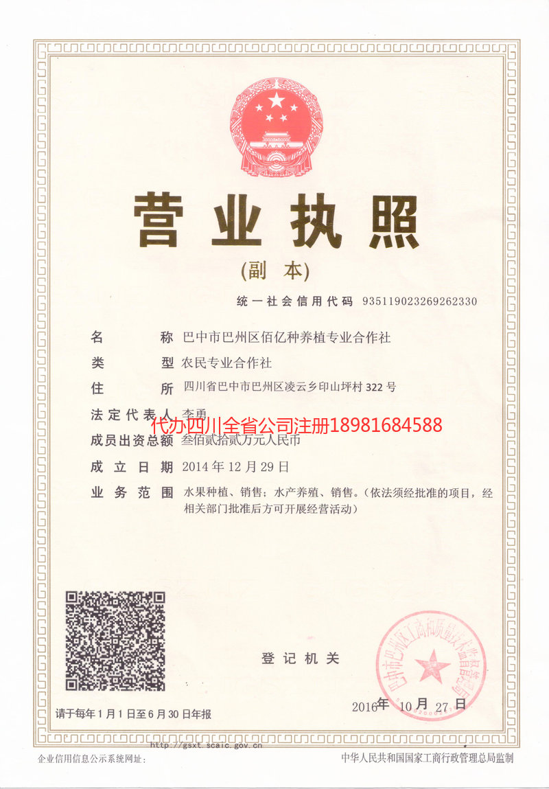 北京北京佰亿种养殖专业合作社