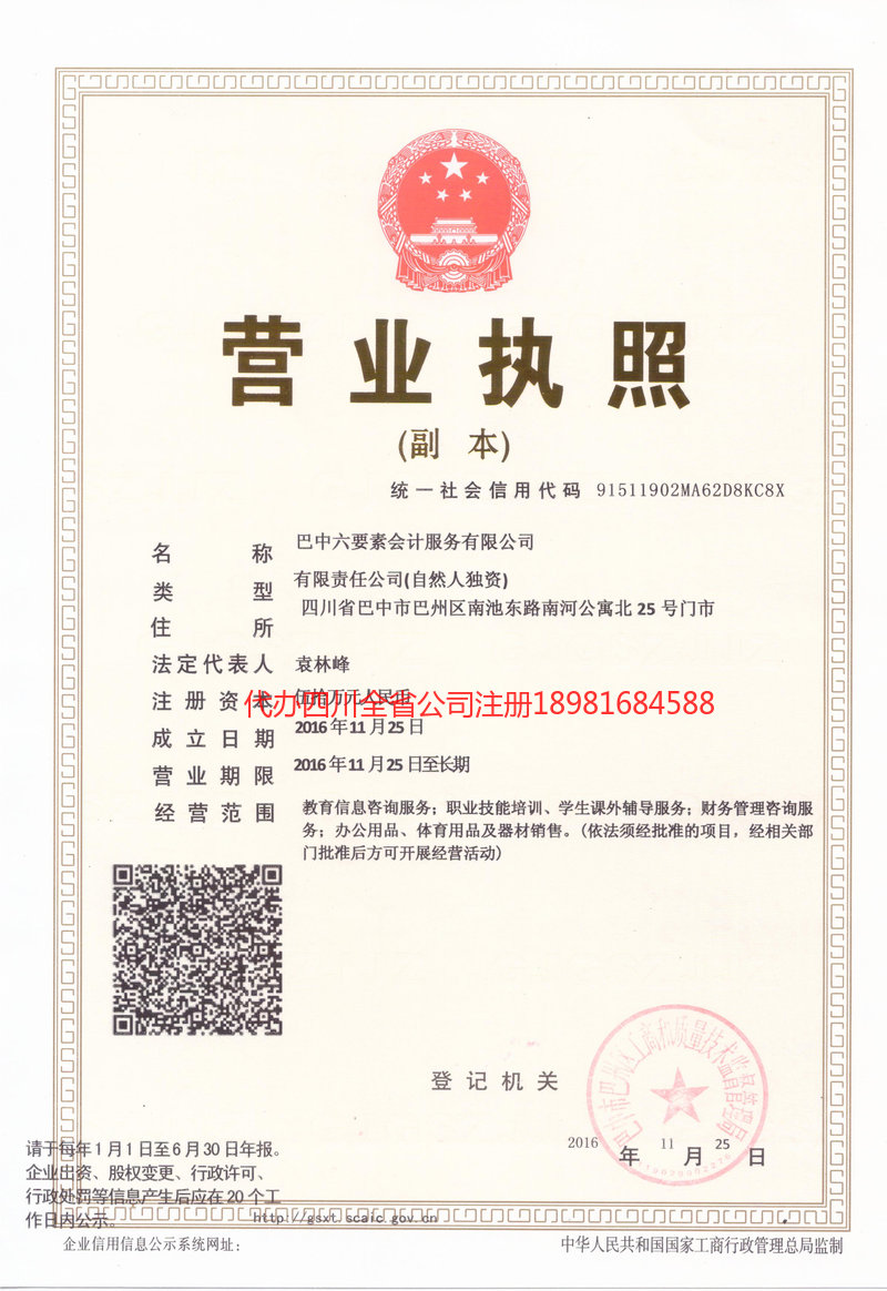 北京北京六要素会计服务有限公司