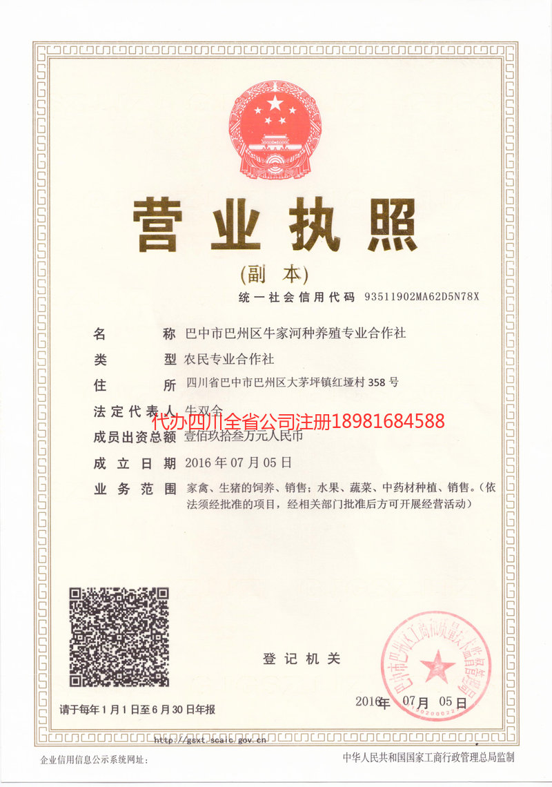 北京北京牛家河种养殖专业合作社