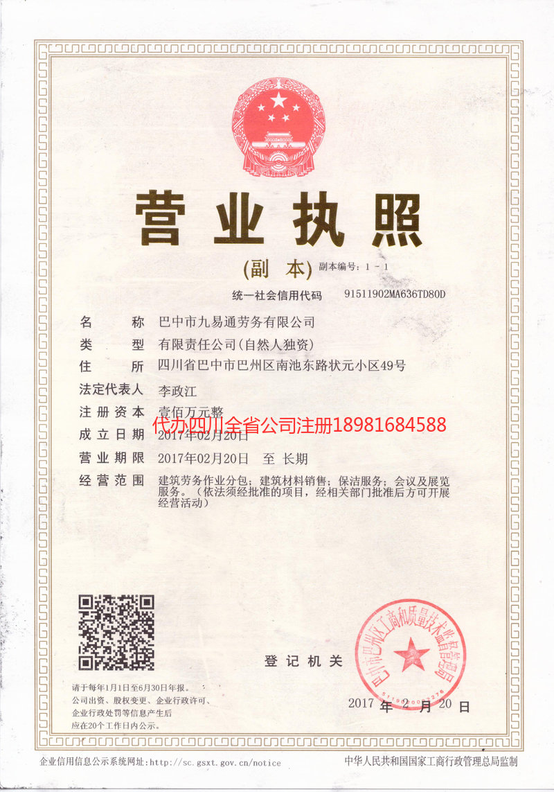 北京北京九易通劳务有限公司