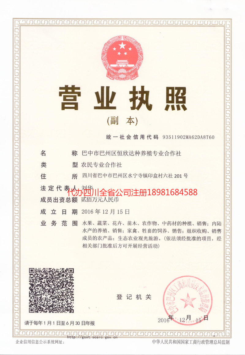 北京北京恒欣达种养殖专业合作社