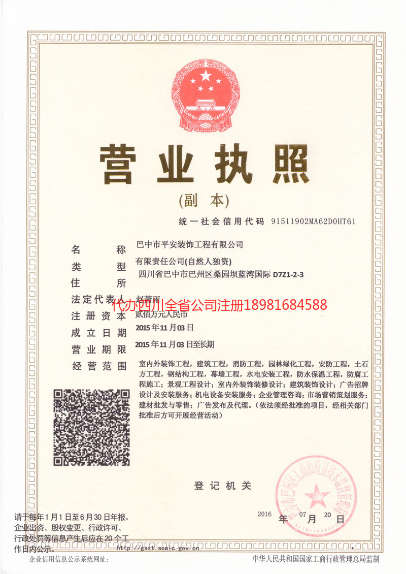 北京北京平安装饰工程有限公司