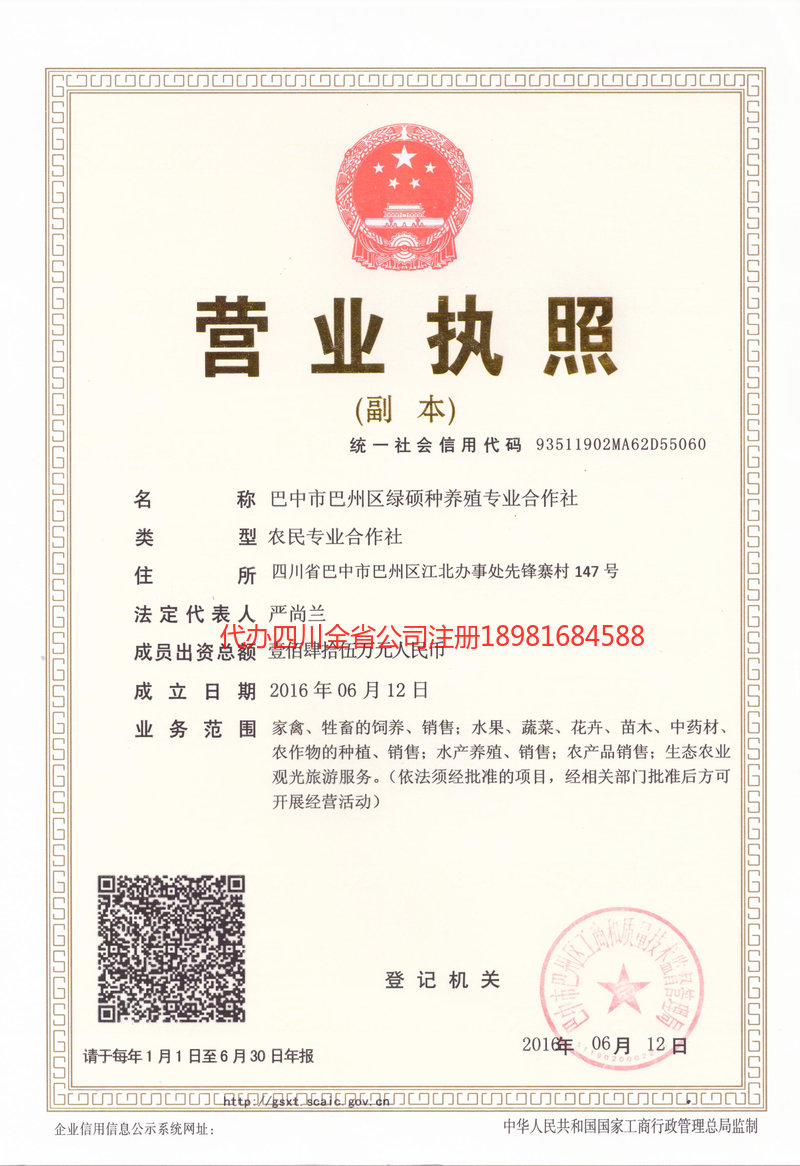 北京北京绿硕种养殖专业合作社