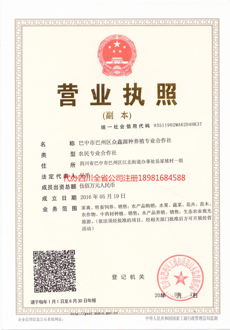 北京北京众鑫源种养殖专业合作社