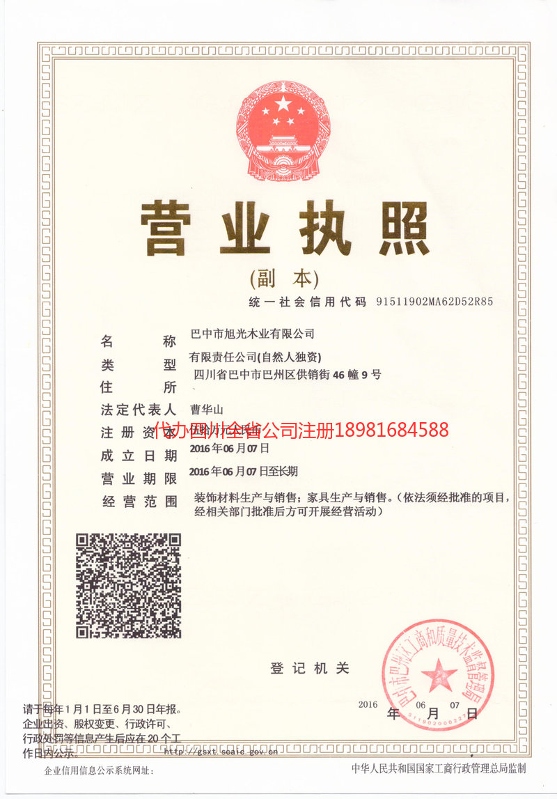 北京北京旭光木业有限公司