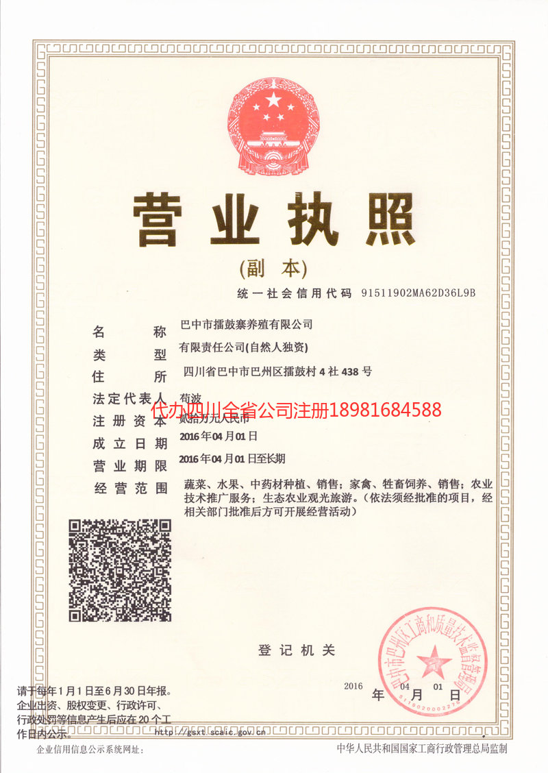 北京北京擂鼓寨养殖有限公司