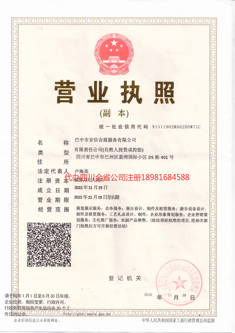 北京北京安信会展服务有限公司