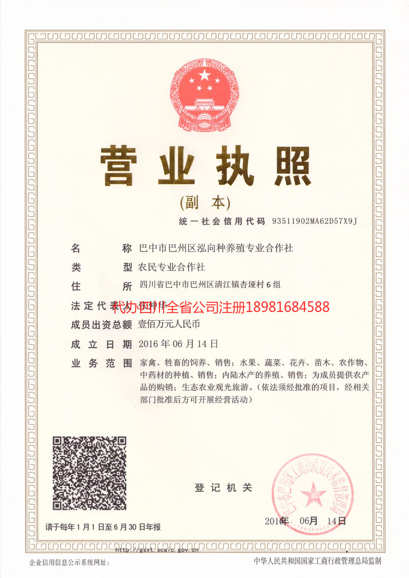 北京北京泓向种养殖专业合作社