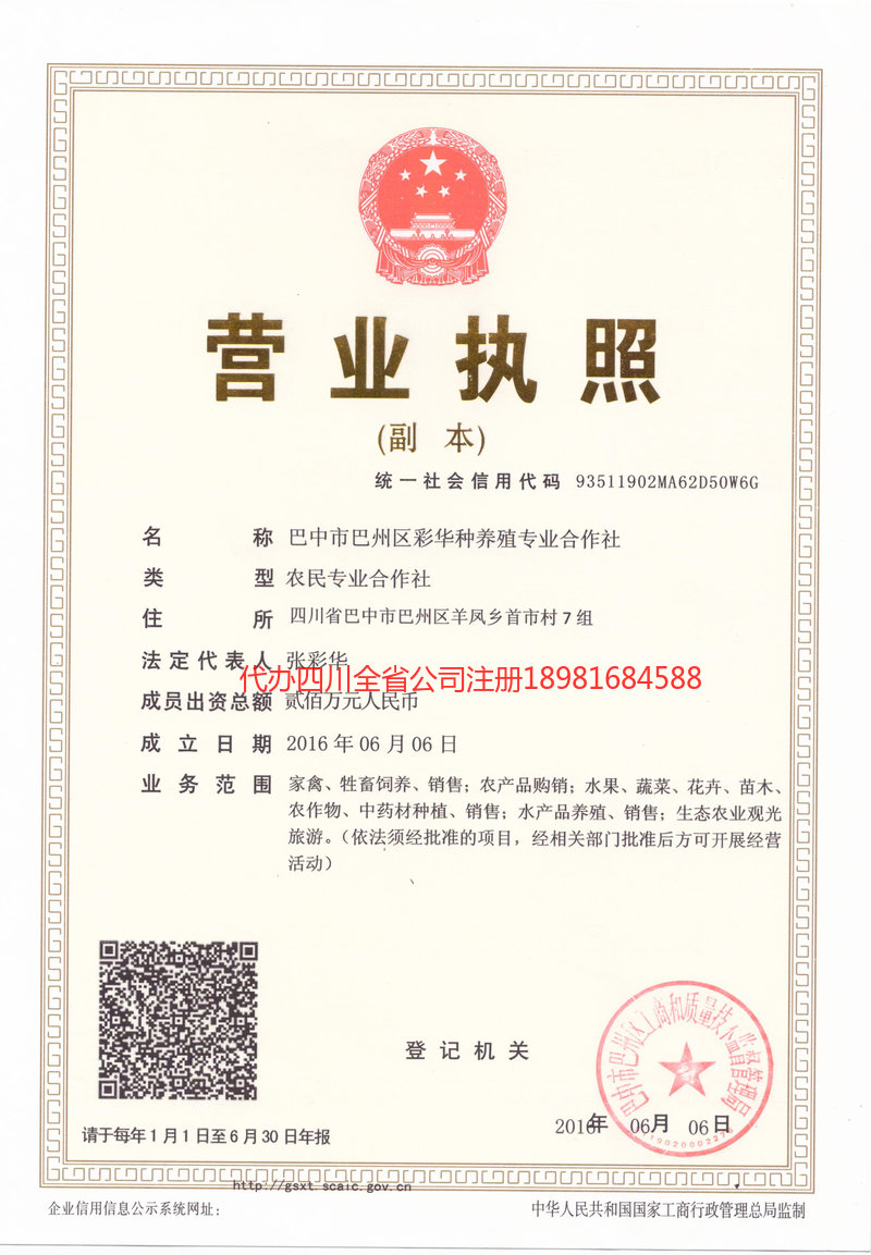 北京北京彩华种养殖专业合作社