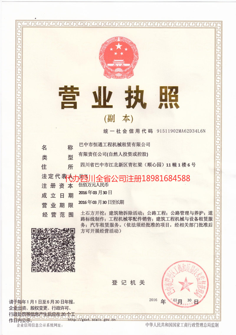 北京北京恒通工程机械租赁有限公司