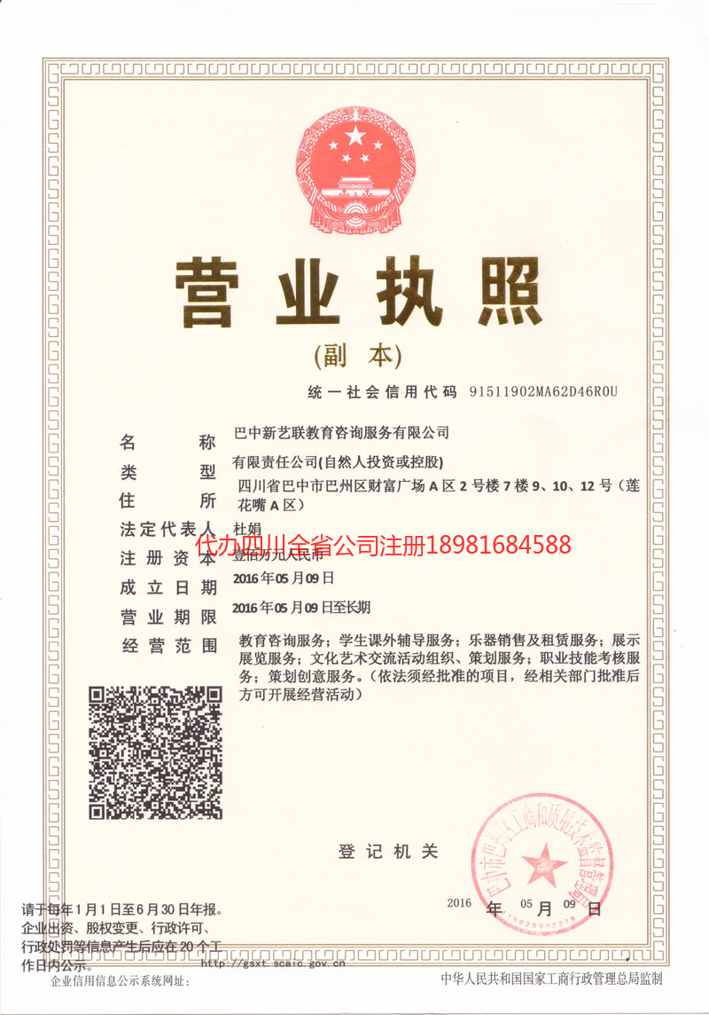 北京北京新亿联教育咨询服务有限公司